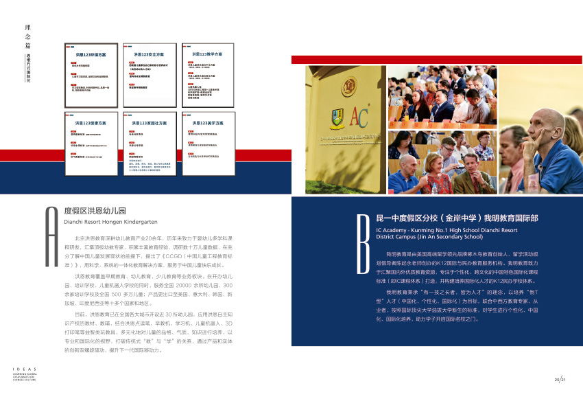 奎門為滇池度假區(qū)管委會提供畫冊宣傳冊策劃設計制作服務