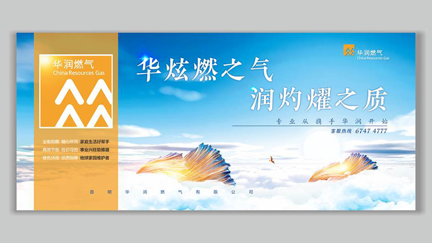 奎門為昆明華潤燃氣集團提供地鐵廣告策劃設計服務
