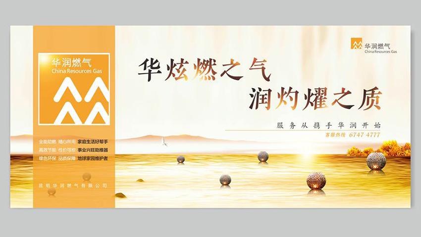 奎門為昆明華潤燃氣集團提供地鐵廣告策劃設計服務