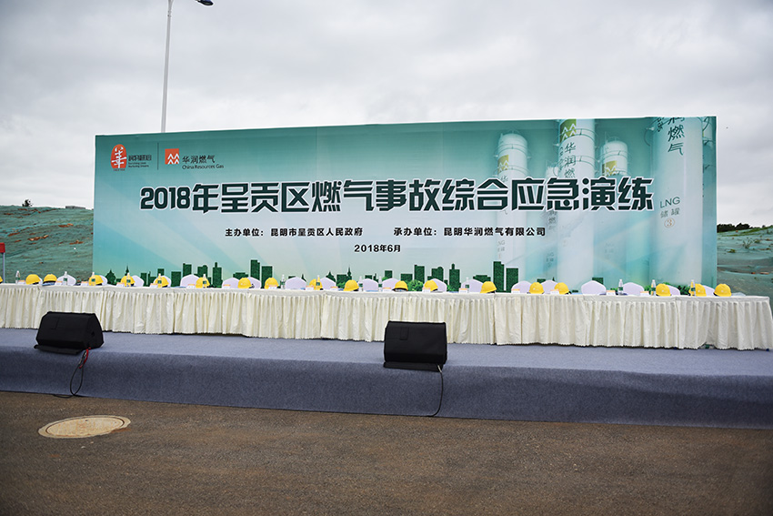 奎門為昆明華潤燃氣集團提供安全演練活動策劃設計實施服務