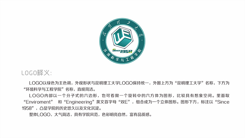 奎門為昆理工環(huán)境科學與工程學院提供LOGO標識設計服務