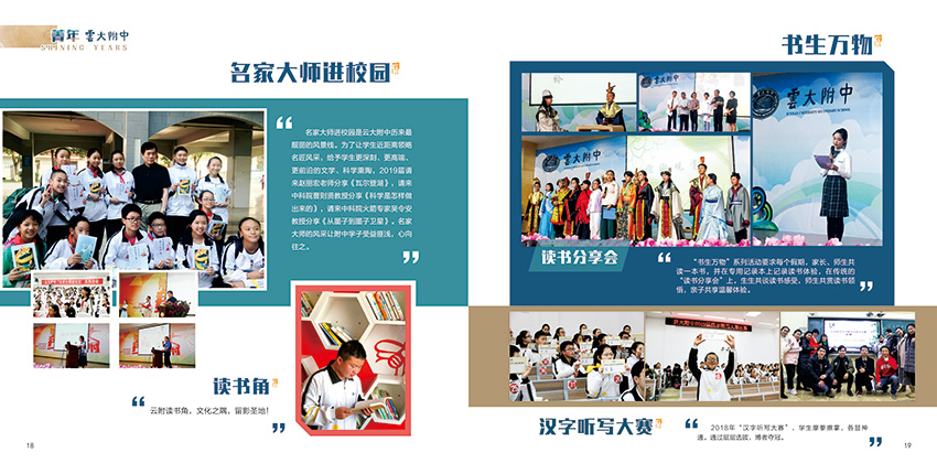昆明奎門(mén)廣告為云大附中提供畫(huà)冊(cè)策劃設(shè)計(jì)制作服務(wù)