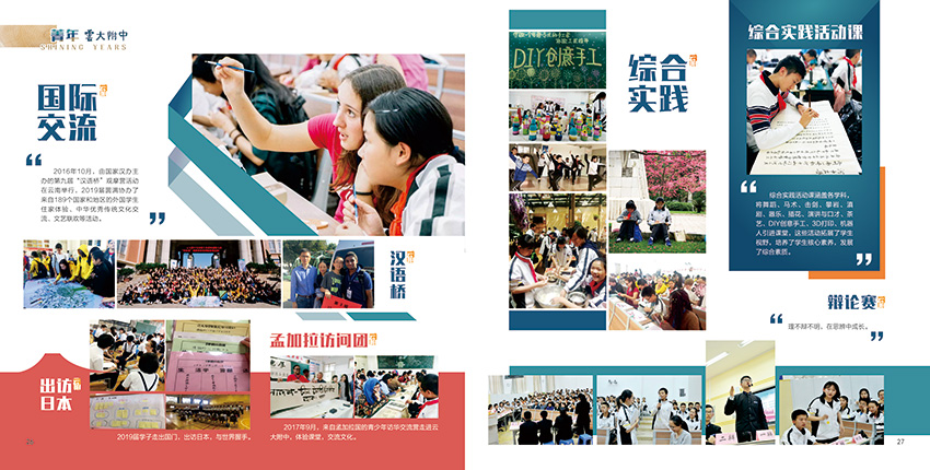 昆明奎門(mén)廣告為云大附中提供畫(huà)冊(cè)策劃設(shè)計(jì)制作服務(wù)