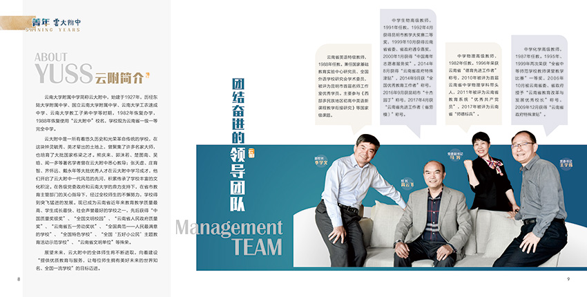 昆明奎門(mén)廣告為云大附中提供畫(huà)冊(cè)策劃設(shè)計(jì)制作服務(wù)