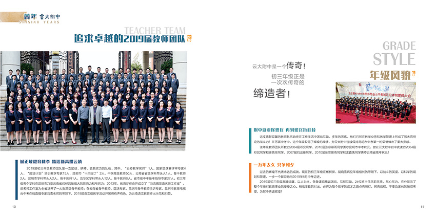 昆明奎門(mén)廣告為云大附中提供畫(huà)冊(cè)策劃設(shè)計(jì)制作服務(wù)