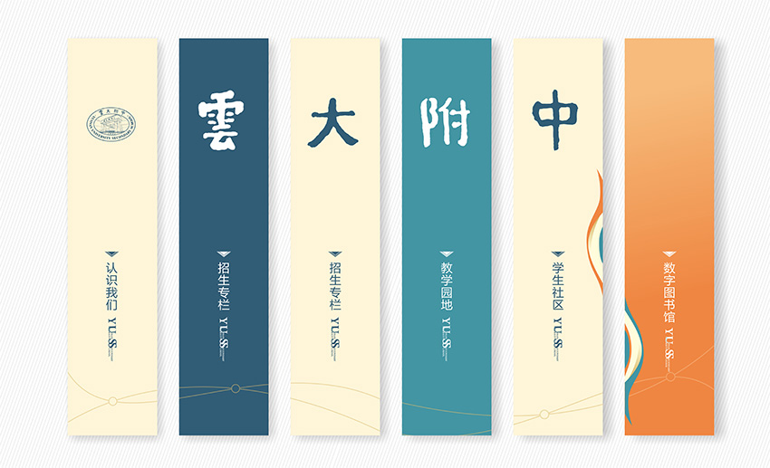 昆明奎門(mén)廣告為云大附中提供網(wǎng)站策劃設(shè)計(jì)制作服務(wù)
